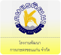 Khon Kaen Agricultural Development Factory Co.,  Ltd.